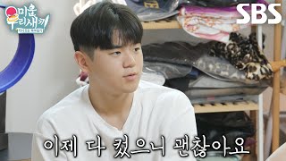 “생각보다...” 윤후, 부모님의 이별에 대해 숨겨왔던 속마음 고백↘