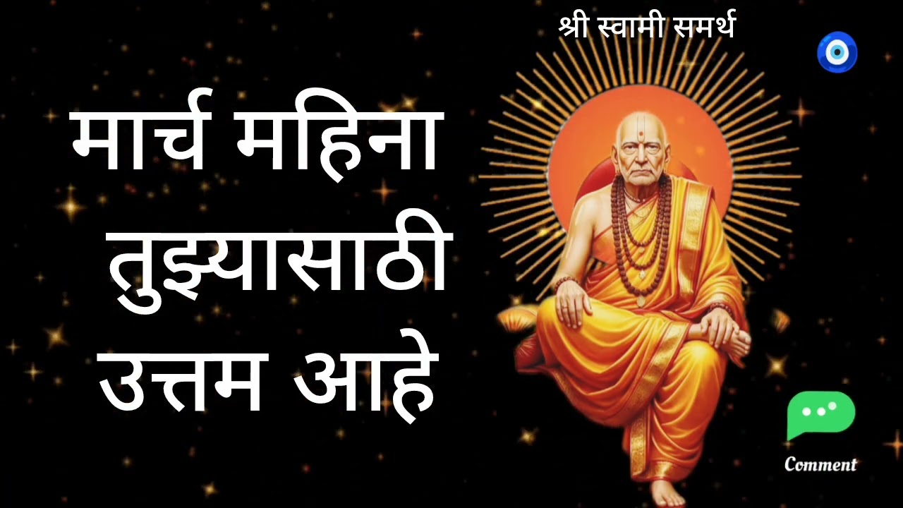 मार्च महिना तुझ्यासाठी उत्तम आहे ||