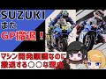 【全て解説します】ミルはHRC、リンスはヤマハへ？【MotoGP】【ゆっくり解説】