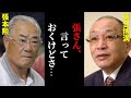 落合博満が張本勲に放った”ある一言”にスタジオ騒然!知られざる”2人の深い関係”とは?【プロ野球】