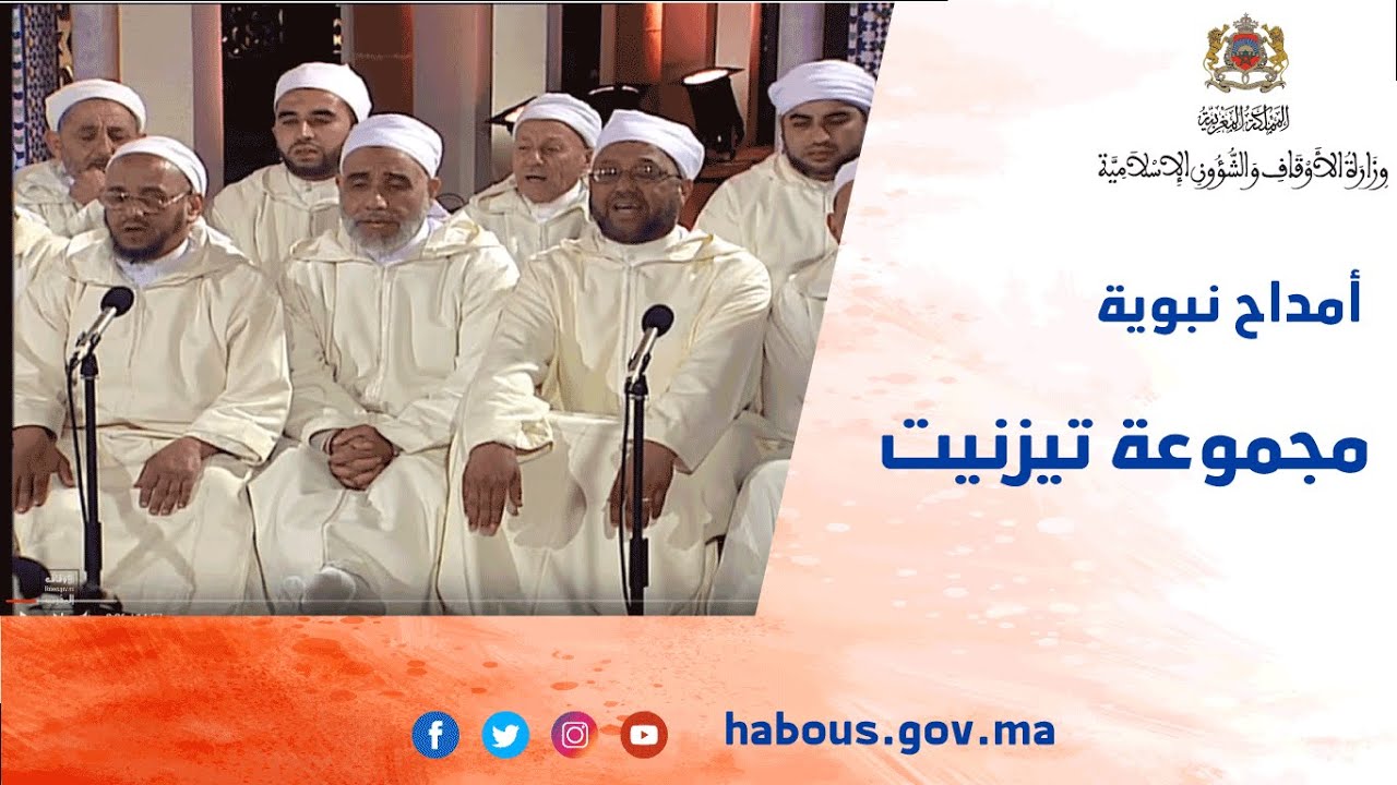 أمداح نبوية: مجموعة تيزنيت