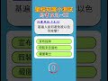 聖經知識小測試：約書亞記-02 #聖經故事 #圣经故事 #聖經 #圣经 #故事 #基督教 #耶穌 #耶稣 #神话 #神話 #上帝 #祷告 #禱告 #信仰 #宗教