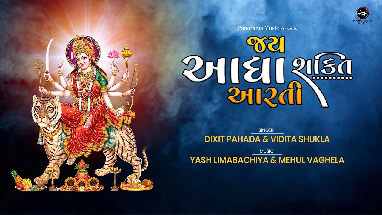 Jai Adhya Shakti Aarti with Lyrics - Navratri Special | Navratri Aarti ...
