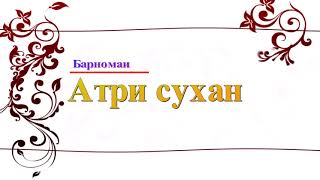 БАрномаи навбатии \