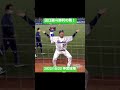 東京ヤクルトスワローズ田口麗斗勝利の舞！！