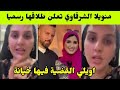 وعتقو منويلا الشرقاوي تعلن طلاقها رسميا اولي القضية فيها خيانة 