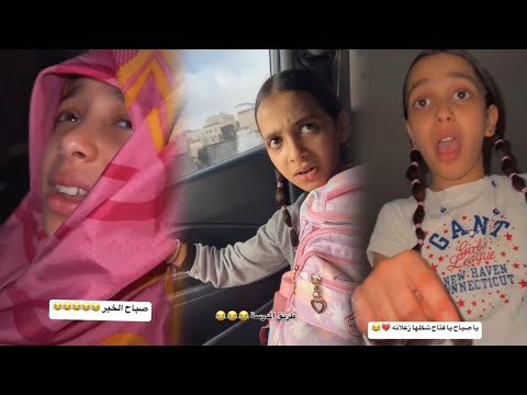 اول يوم دوام مدرسة لاسدين شوفو شو عملت فيها