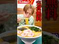 制限時間10分です...。超ジャンボラーメン4kgを店内最速10分で完食すれば無料‼️ #shorts #asmr #japanesefood #ramen #spicy