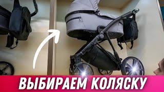 ЕДЕМ ПОКУПАТЬ ДЕТСКУЮ КОЛЯСКУ