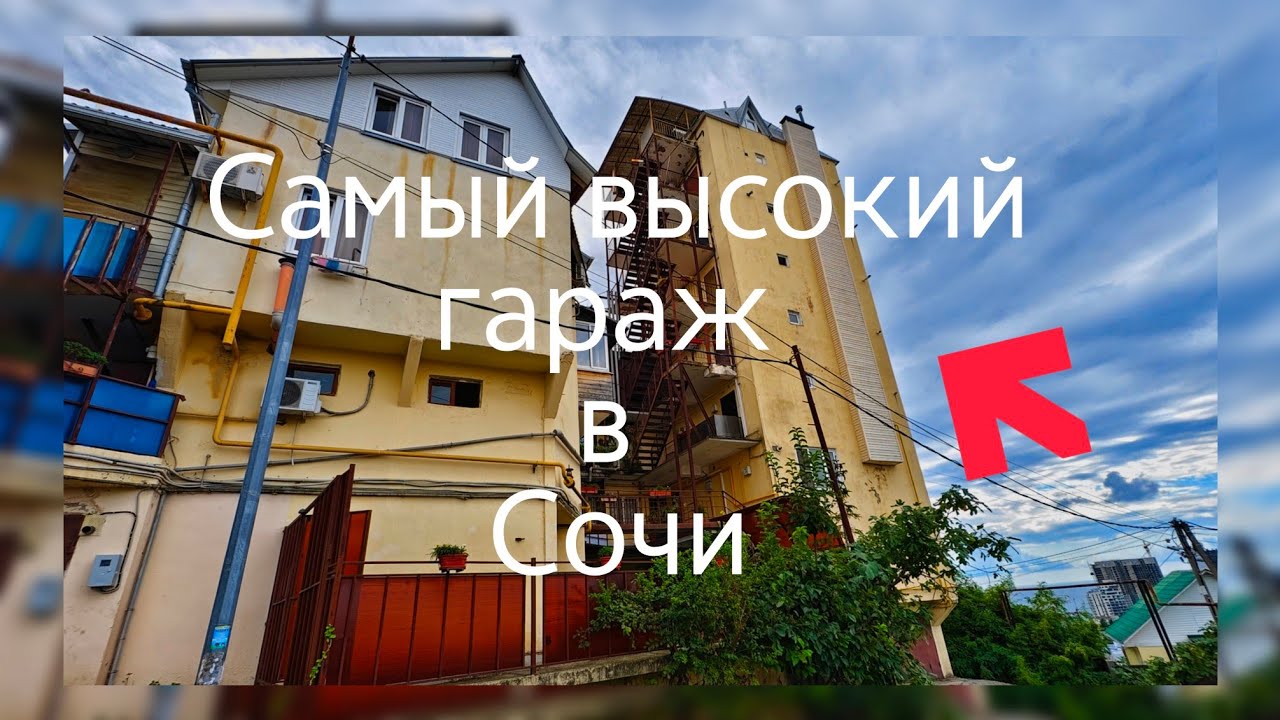 Сочи металлоконструкции гараж