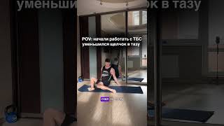 Упражнения для подвижности бедер