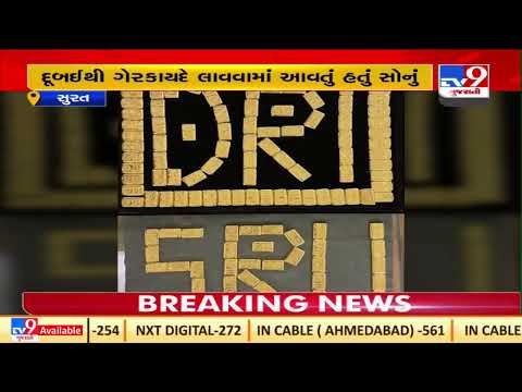 3 more arrested in DRI Gold seizure case of Surat | TV9News