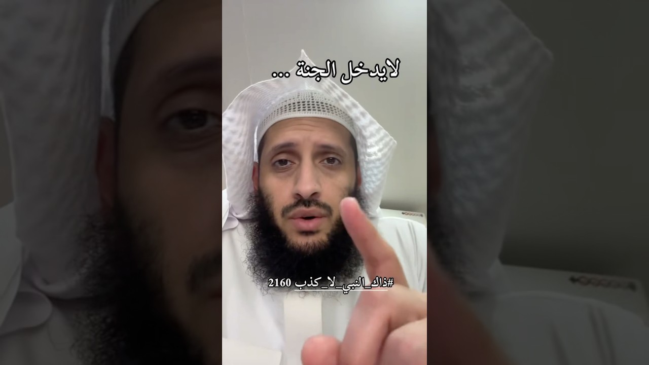 لايدخل الجنة قاطع