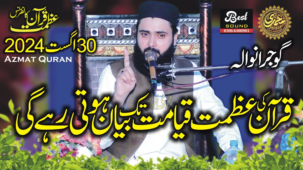 Azmat o Shan Quran by Molana Qari Asif Nazeer Muhammadi 30.8.2024 | New best Bayan | Gujranwala
