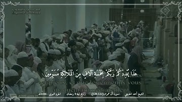 أحمد الحذيفي - مختارة من تراويح ليلة 5 رمضان 1446 (الحرم النبوي) - سورة آل عمران (122-128)