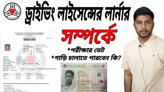Larner Driving Licence Larner Smart Card Larner Make ডরইভ লইসনস লরনর