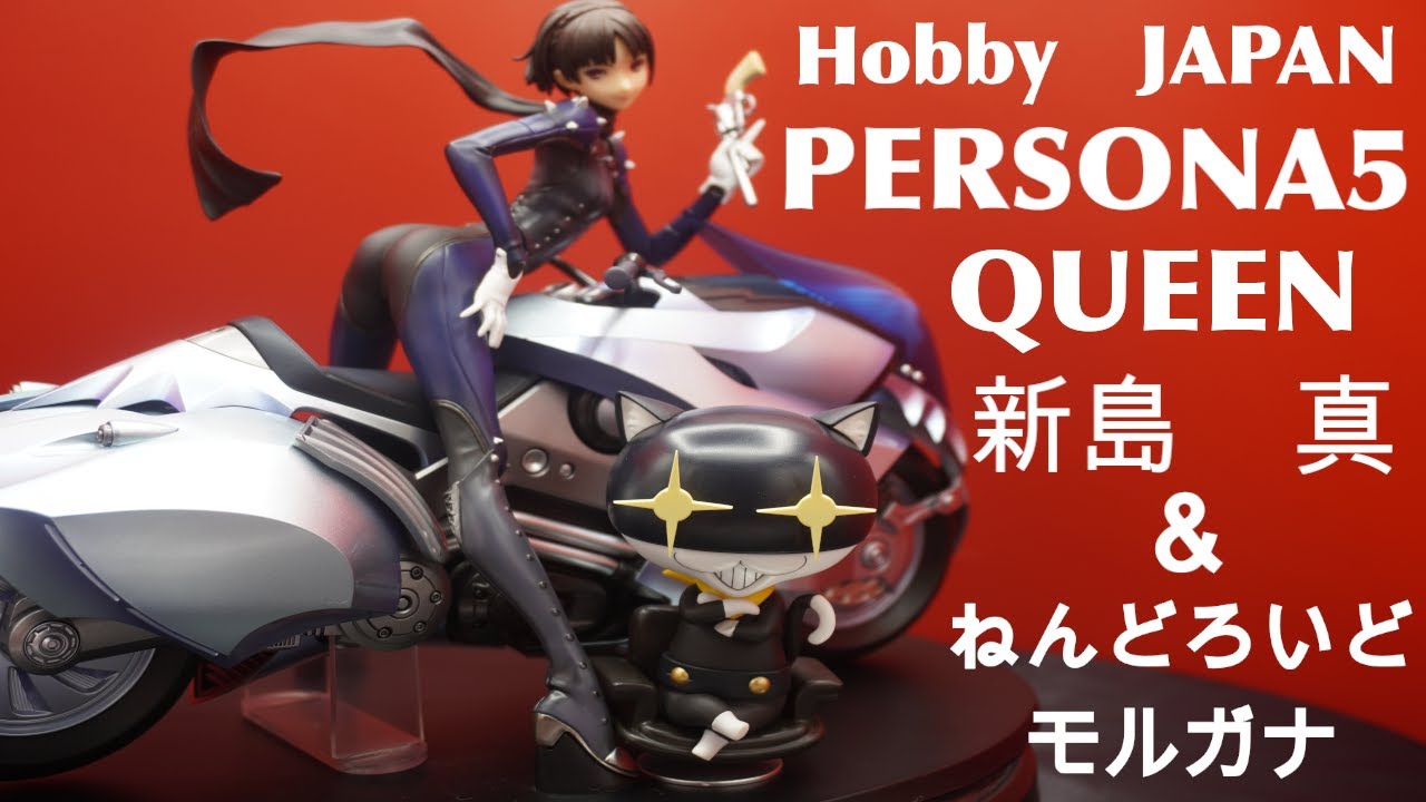 PERSONA5 新島 真＆モルガナ】Hobby JAPAN＆ねんどろいど 怪盗Ver