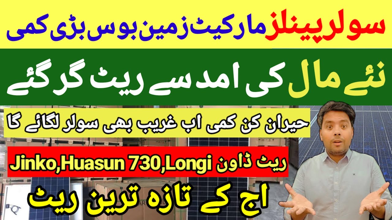 solar-panel-price-in-pakistan-solar-panels-rate-going-down-today-s