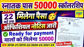 Graduation Pass 50000 Scholarship Kab Milega 2025 | Ready for payment  subject kanya utthan Update