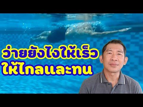 วีดีโอ: วิธีที่มีสไตล์ในการดูและรู้สึกดีในกางเกงว่ายน้ำ