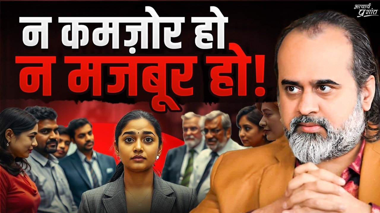 उनके लिए जो स्वयं को कमज़ोर या हीन समझते हैं || आचार्य प्रशांत, गीता दीपोत्सव (2024)