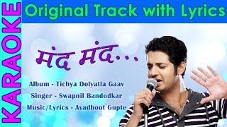 मंद मंद - KARAOKE - ORIGINAL TRACK WITH LYRICS