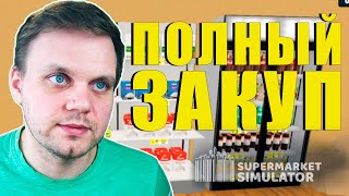 Взяли КРЕДИТ на 2К, НАС обманули | Supermarket Simulator