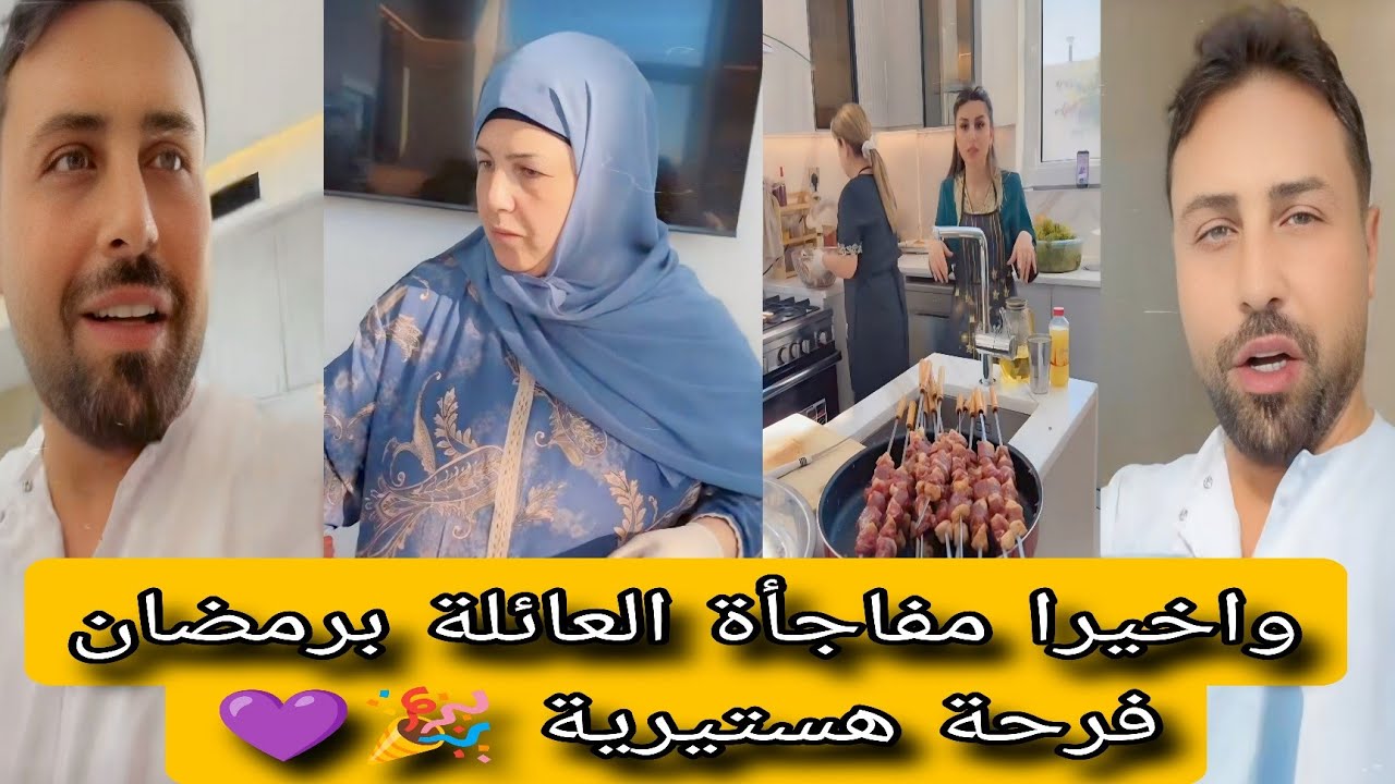 واخيرا فرحة ريتشو وننوش باجمل مفاجأة🕌ماما ساعدتني بالمشاوي لحظات مؤثرة💙☪️لمة العائلة والمساعدات 