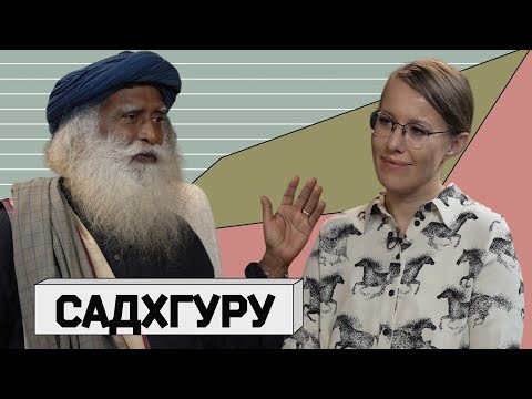 САДХГУРУ: о России, Германе Грефе, карме и мистике (ENG SUBS)