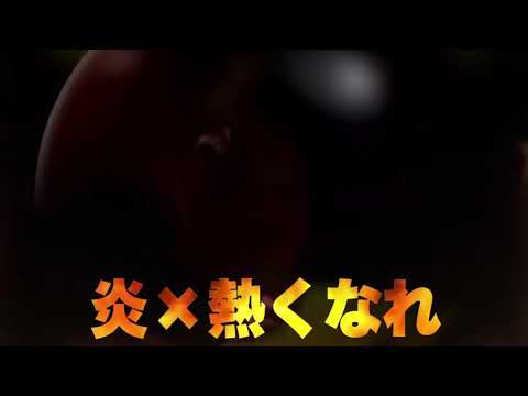 西城秀樹／大黒摩季コラボMix【炎×熱くなれ】