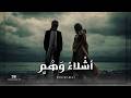 Ashlaa Wahmn أشلاء وهم Arabic Deep Melodic House Ft Solo Oud Flute Crying 