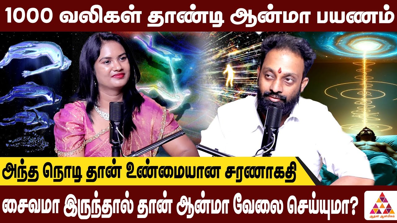 இற**பு ஒரு நொடி அல்ல… அது ஒரு பயணம் | Actor and Astro Planet Analyser | Srirram Chandrasekkar