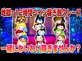 【12時間②】決戦の3日目に向けてみんなとガツガツコイン稼ぎ！全種コンプガチャも22時からやるよ！1月2日(月)【ツムツム】