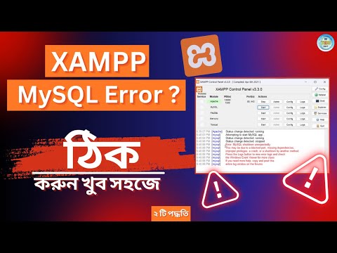 XAMPP MySQL চালু হচ্ছে না? মাত্র ২ মিনিটে Fix করুন! | MySQL Shutdown Unexpectedly Fix Bangla