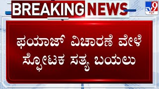 Neha Hiremath Case: ನೇಹಾ ಹತ್ಯೆ ಖಂಡಿಸಿ NSUIನಿಂದ ಪ್ರತಿಭಟನೆ! ಫಯಾಜ್ ನನ್ನ 6 ದಿನ ಪೊಲೀಸ್ ಕಸ್ಟಡಿಗೆ ನೀಡಿ ಆದೇಶ