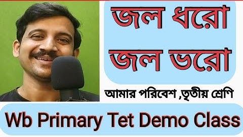 জল ধরো জল ভরো || wb primary tet || Demo Class || Tet Interview ||Tet 2017