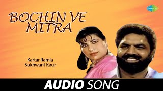 Bochin Ve Mitra | Sukhwant Kaur | Old Punjabi Songs | Punjabi Songs 2022