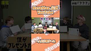 MeseMoa.公式YouTube