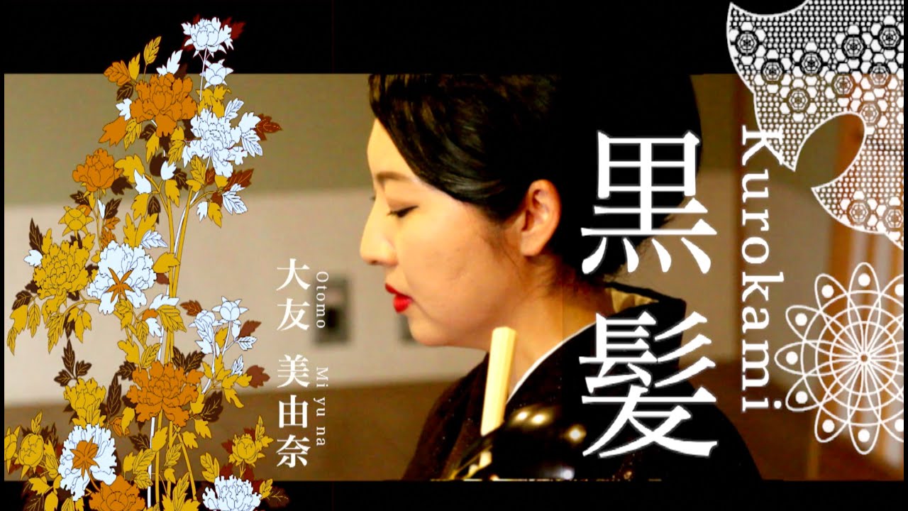 黒髪】地唄三弦／[Kurokami] syamisen - YouTube