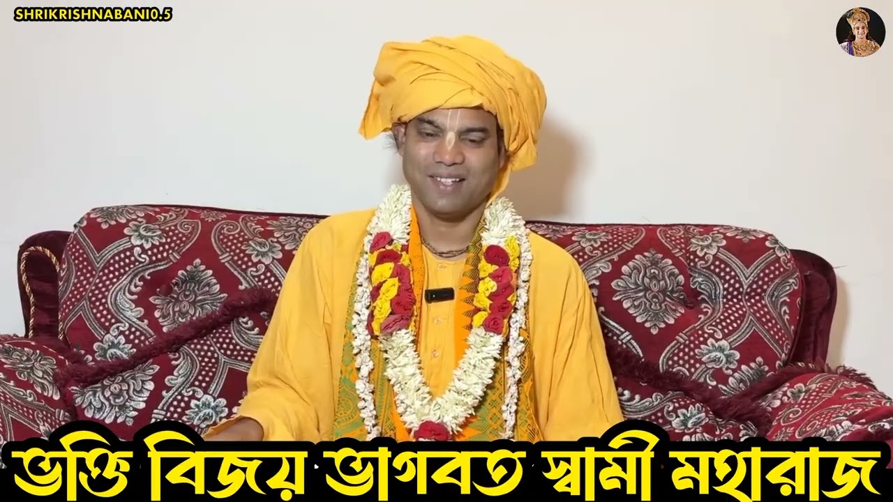 bhakti vijay bhagwat swami Maharaj