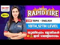 10 TH 12 TH LEVEL 100 DAYS LIVE CLASS  DAY 8 |KERALA PSC | Talent Academy