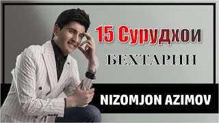 Низомчон Азимов 15 Сурудхои Бехтарин | Nizomjon Azimov 15 Surudkhoi Behtarin  ( Full Version )