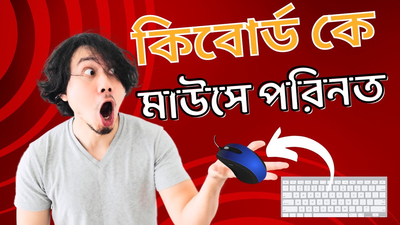 How to Use Computer Without Mouse | কম্পিউটারের মাউসের কাজ কিবোর্ড ...