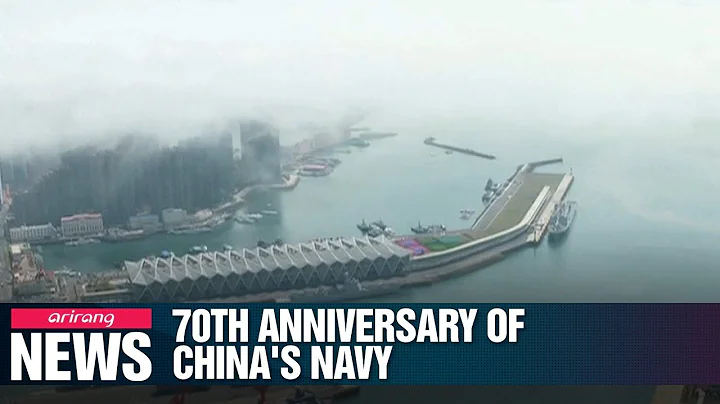 Fleet review held to celebrate 70th anniversary of founding of China's navy - DayDayNews