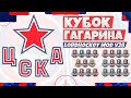 КУБОК ГАГАРИНА ПЛЕЙ-ОФФ ЗА ЦСКА КХЛ (LordHockey Mod v27 RHL NHL 23) #1