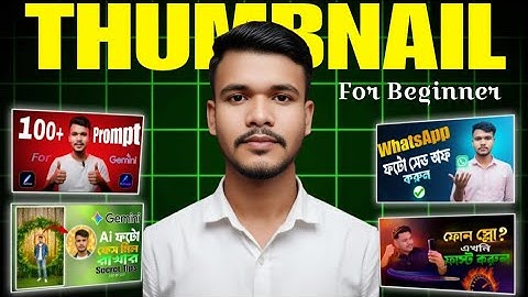 নতুনদের জন্য সহজে থাম্বনেইল বানানো | YouTube Thumbnail Tutorial Bangla 