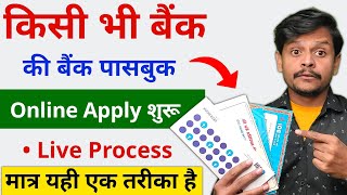 Kisi bhi Bank ka passbook apply kaise kare | how to apply passbook online | new bank passbook apply screenshot 4