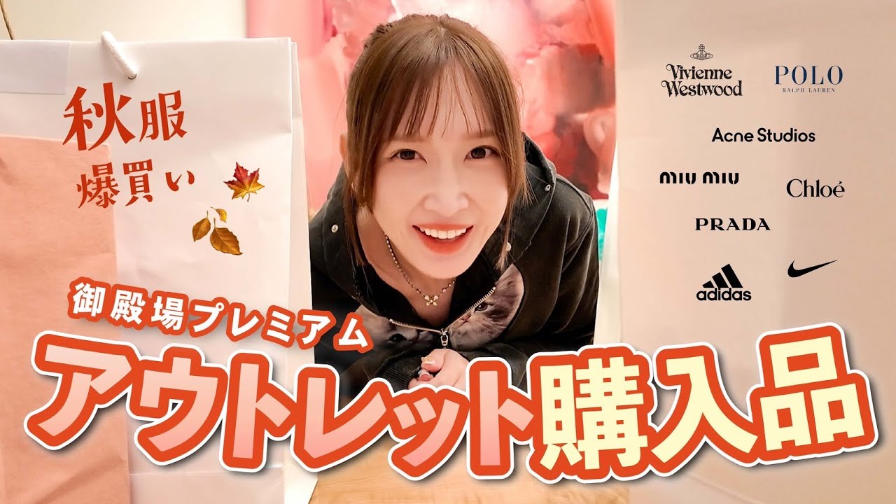 【御殿場アウトレット】高いけど安い！大満足のお買い物♡