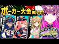 【 ポーカー 】人生初のポーカー⁉ 大会顔合わせ「ポーカーチェイス」【羽流鷲りりり｜ななしいんく】