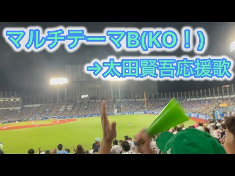 【KO！KO！】マルチテーマB→【名曲】太田賢吾応援歌